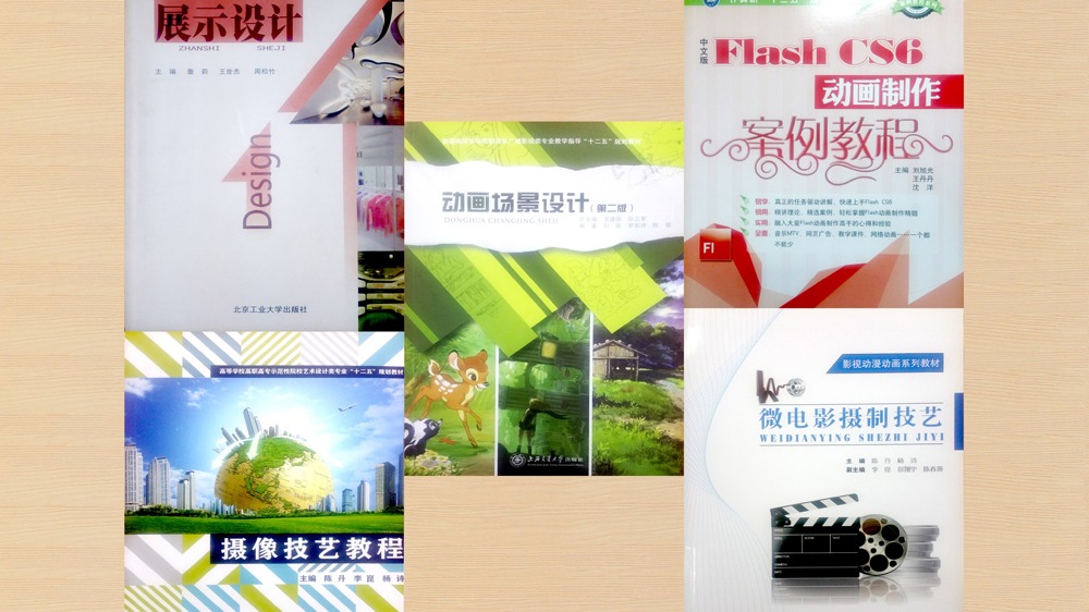 影视动画作教材