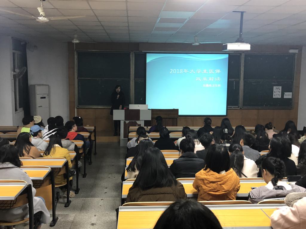 大学生医保政策宣讲主...
