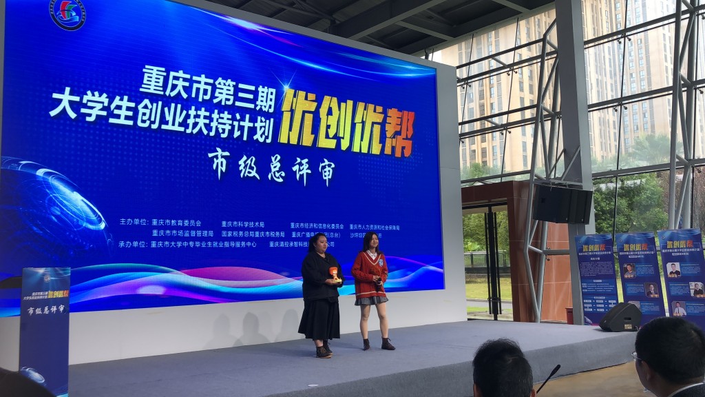 重庆市第二期“优创优...