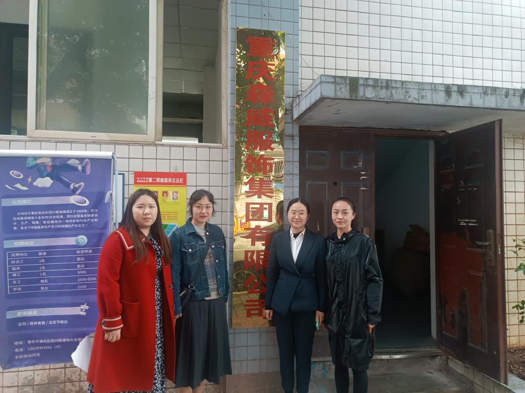 重庆工商职业学院服装...