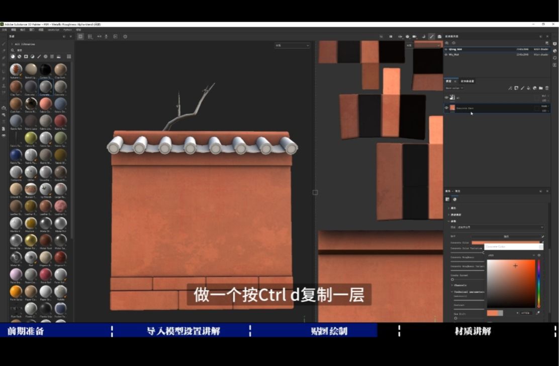 案例三：城墙 贴图绘制...
