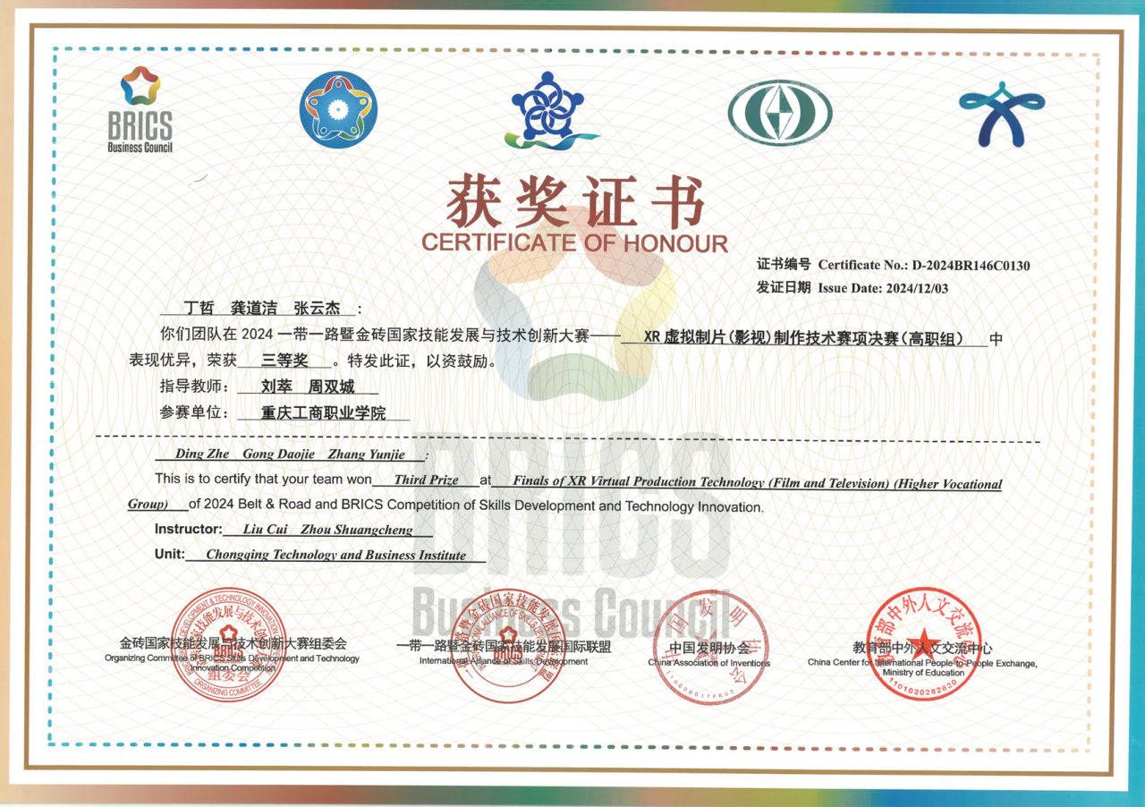 2024年一带一路暨金砖...