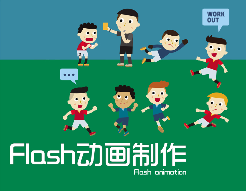Flash动画制作