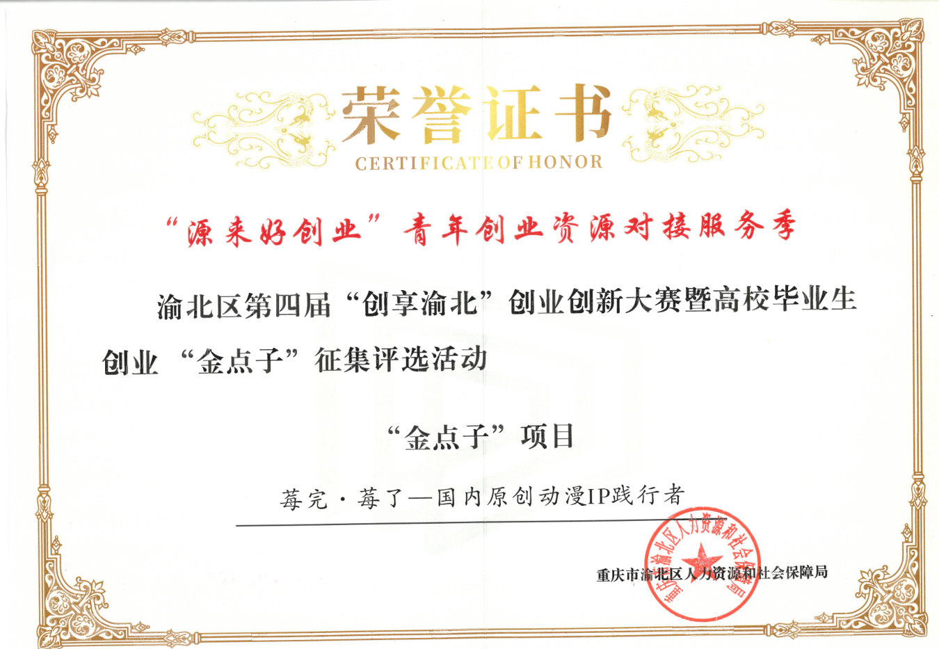 渝北区第四届“创享渝...