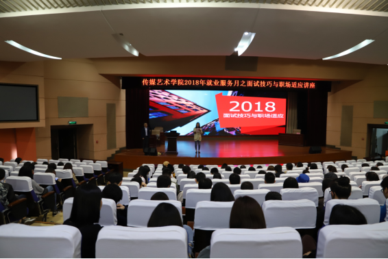 我院召开2018年就业服...