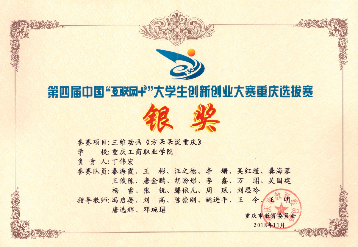 第四届中国“互联网+”...