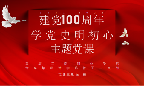 传媒教工二支部开展支...