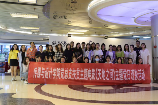 扶贫主题电影《天地之...