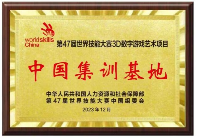 第47届世界技能大赛“3...
