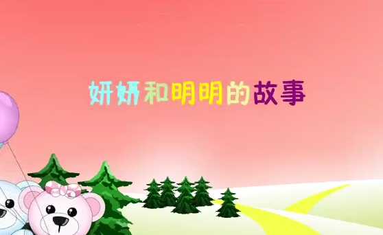 二维动画短片《研研和...