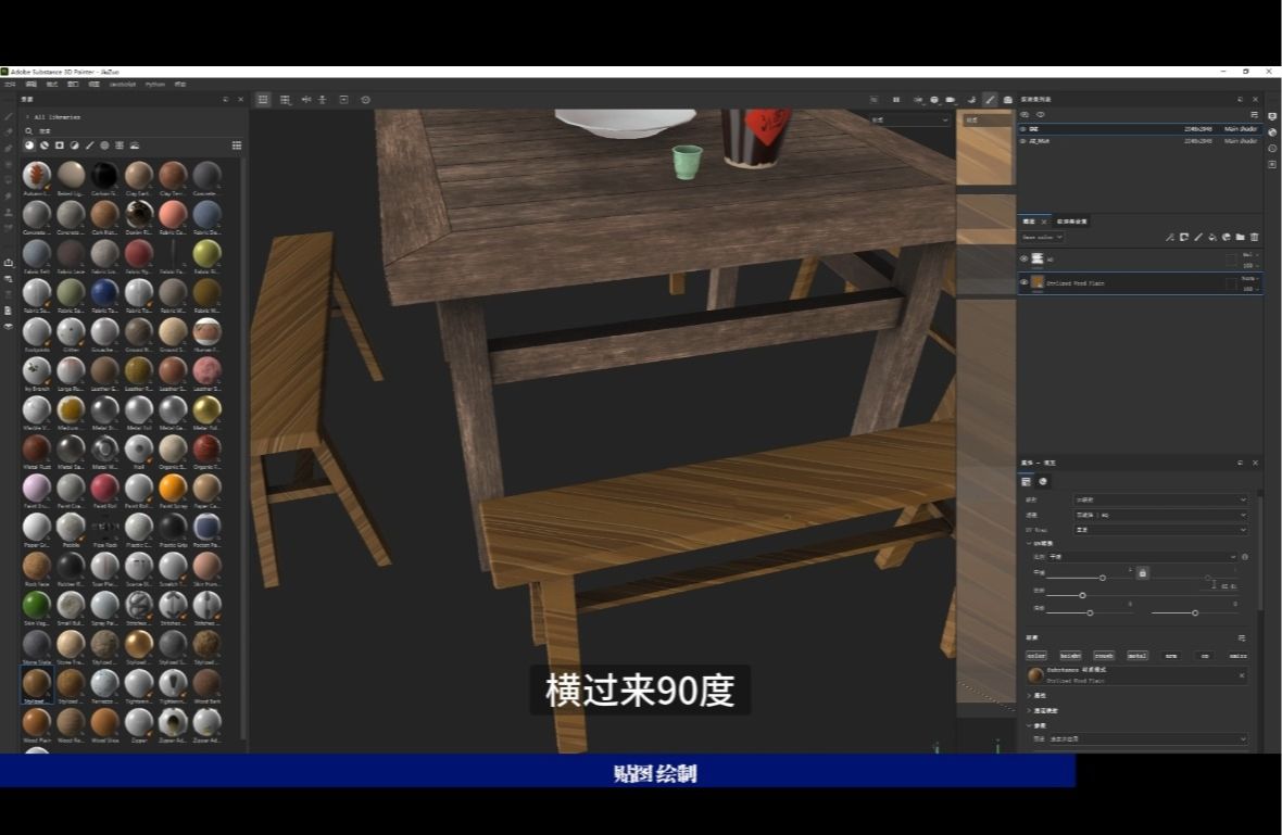 案例四：酒桌 贴图绘制...
