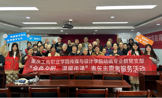 党建带群建，金色夕阳...