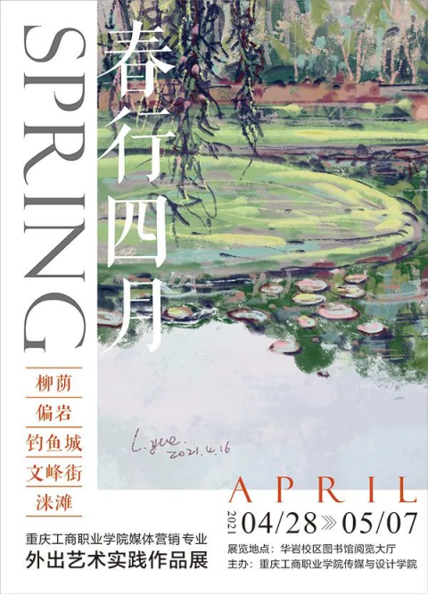 20级媒体营销专业外出...