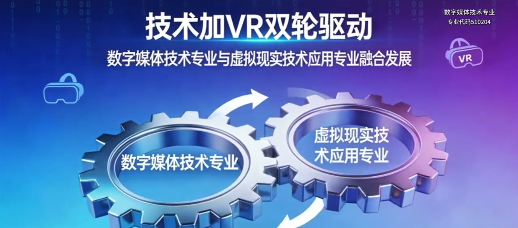 数字媒体专业宣传片