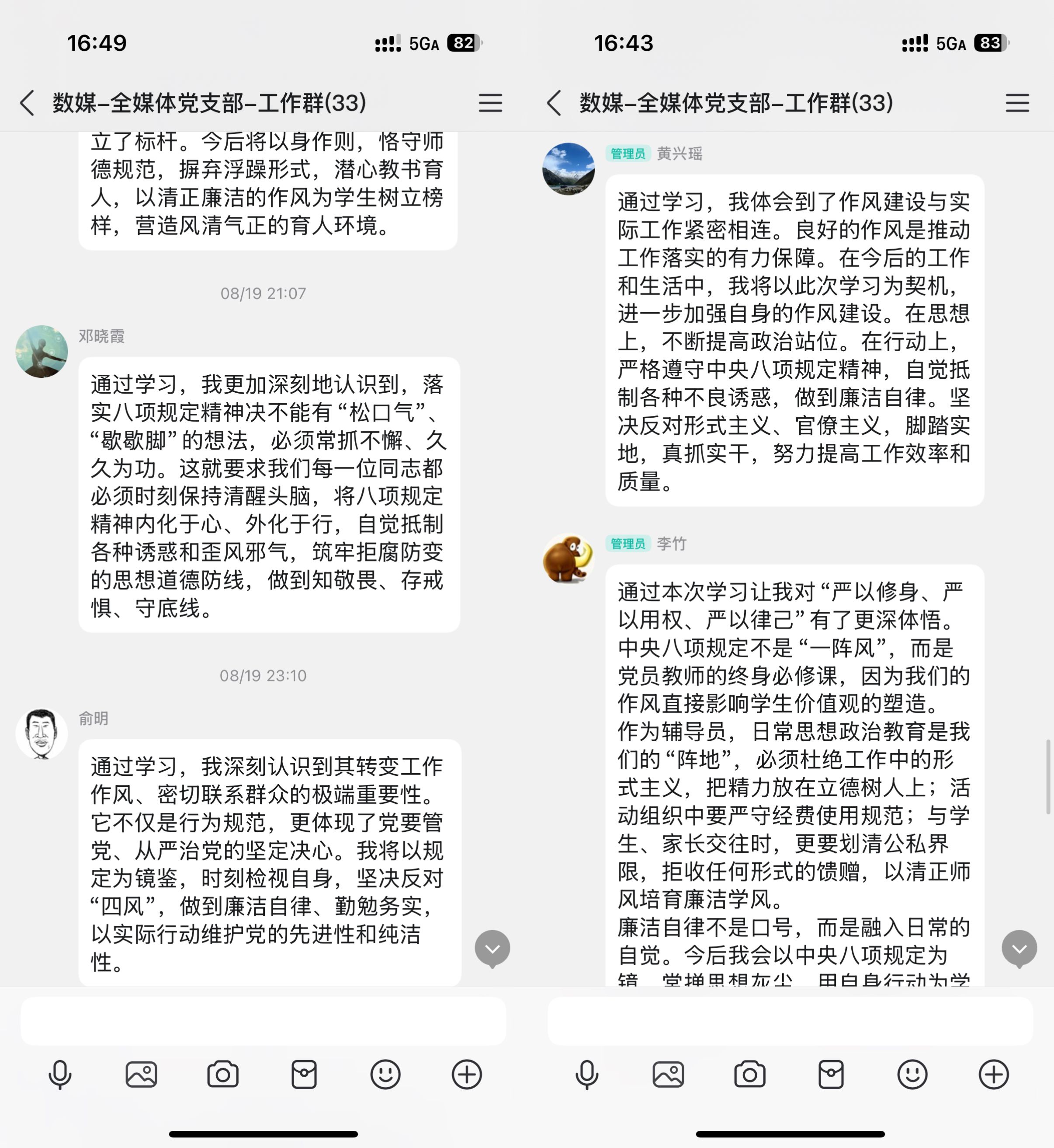 全媒体党支部召开8月主...