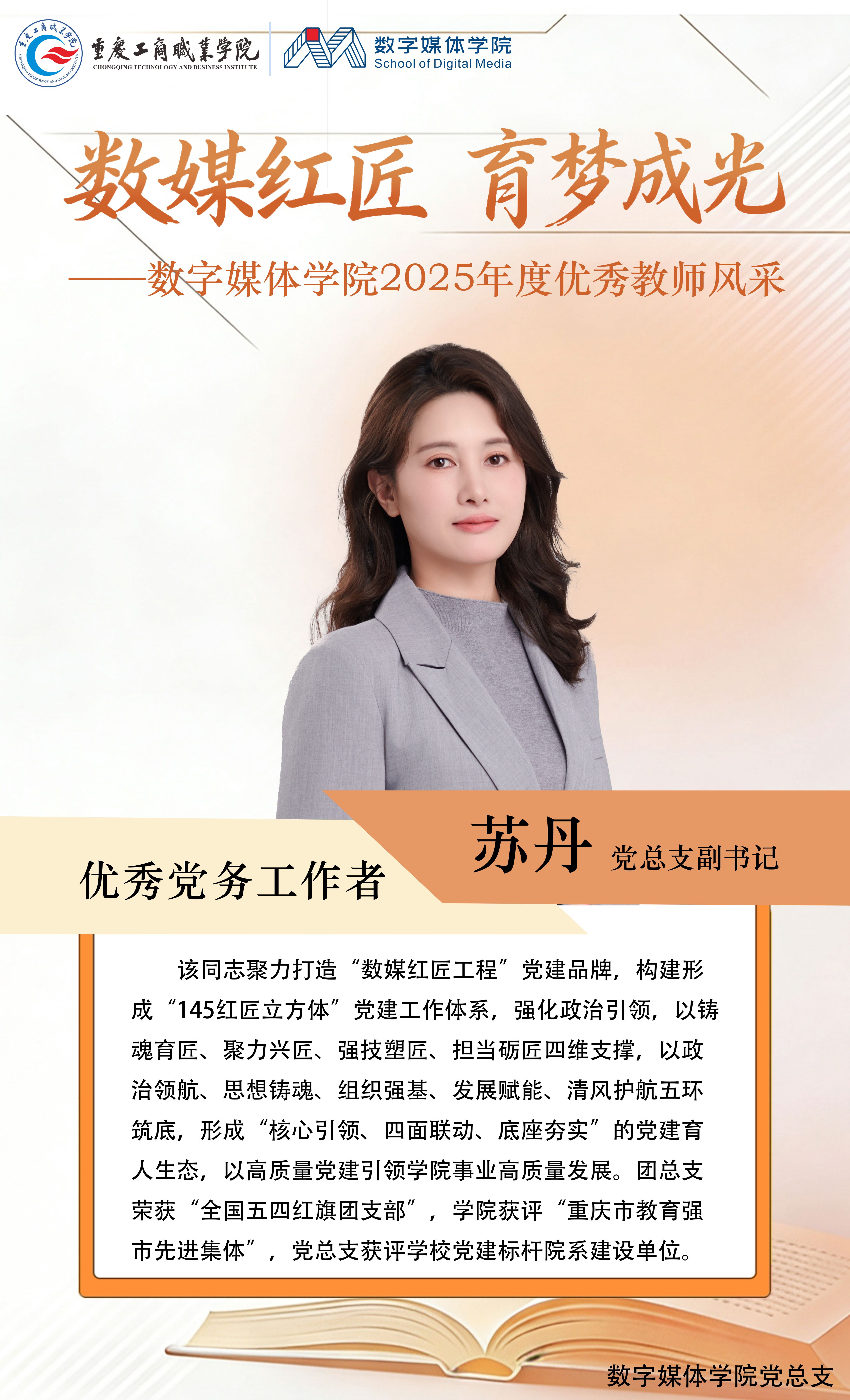 数媒红匠 育梦成光 —...