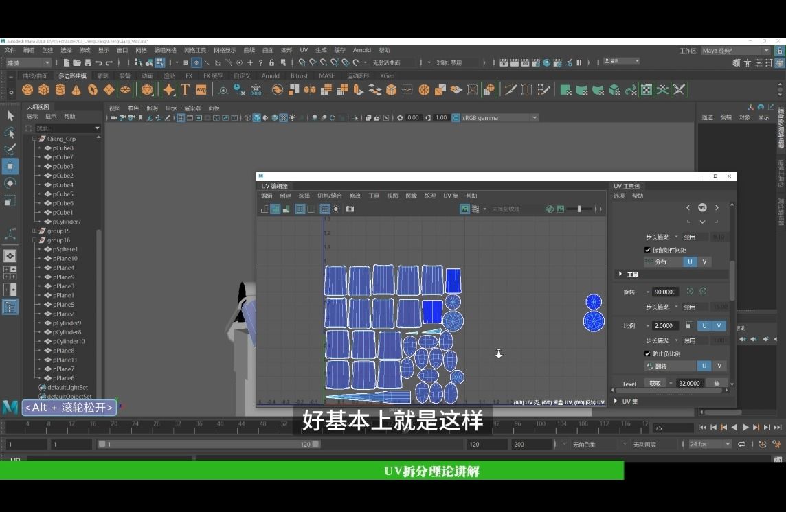 案例三：城墙 UV拆分03