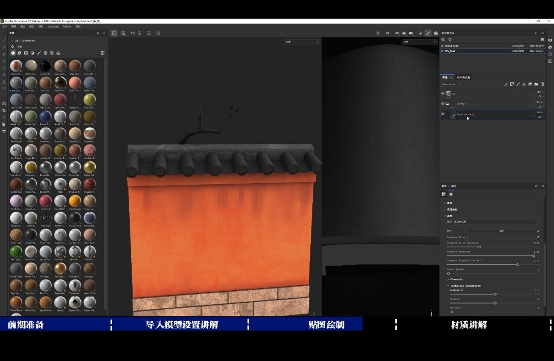 案例三：城墙 贴图绘制...