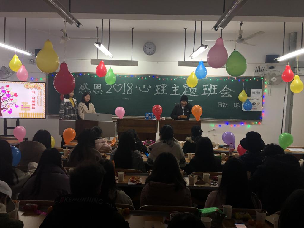 感恩主题心理班会