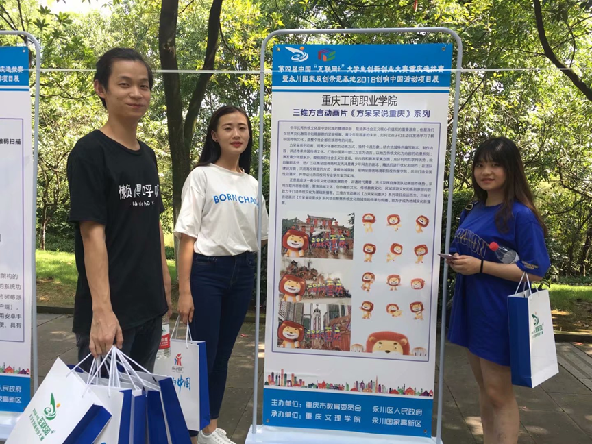 第四届“互联网+”大学...