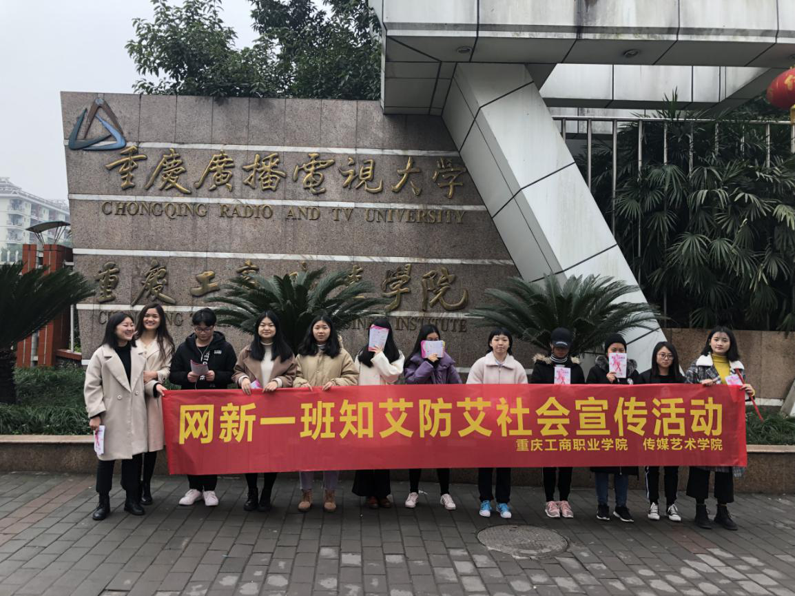 “知艾防艾”主题班会