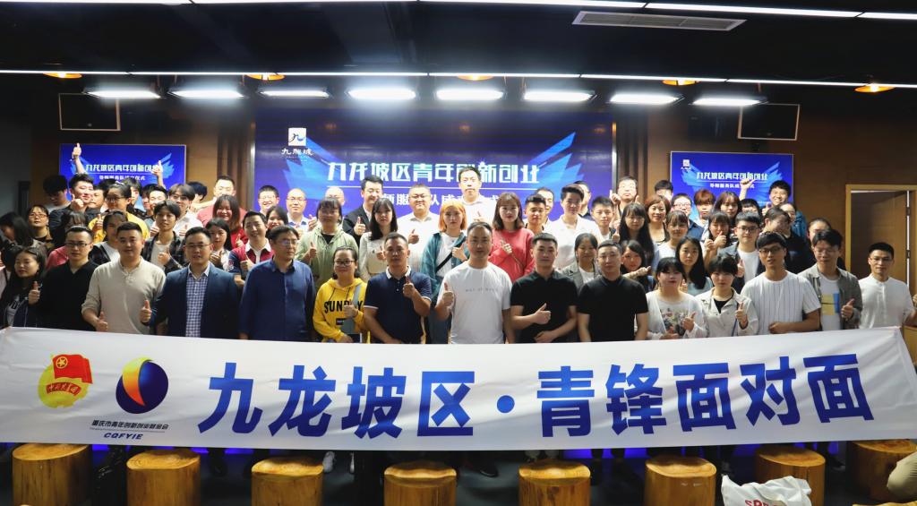 九龙坡区创新创业·青锋...