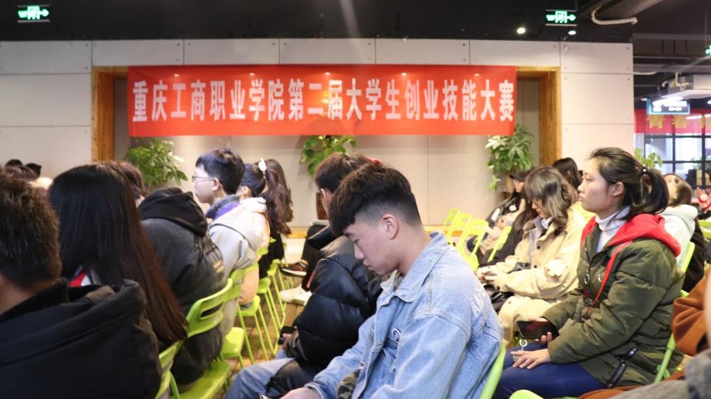 重庆工商职业学院 第二...