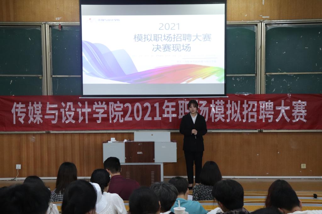 传媒与设计学院2021年...