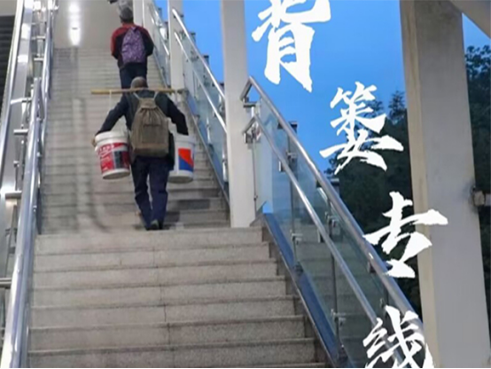 25金奖《背篓专线》视...