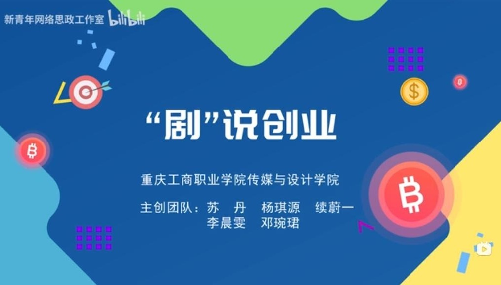 【思政微视频】成长中...