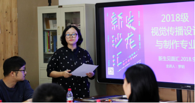 传媒艺术学院视觉传播...