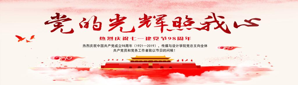 热烈庆祝中国共产党成...