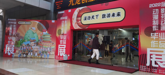 动漫专业2022届毕业作...