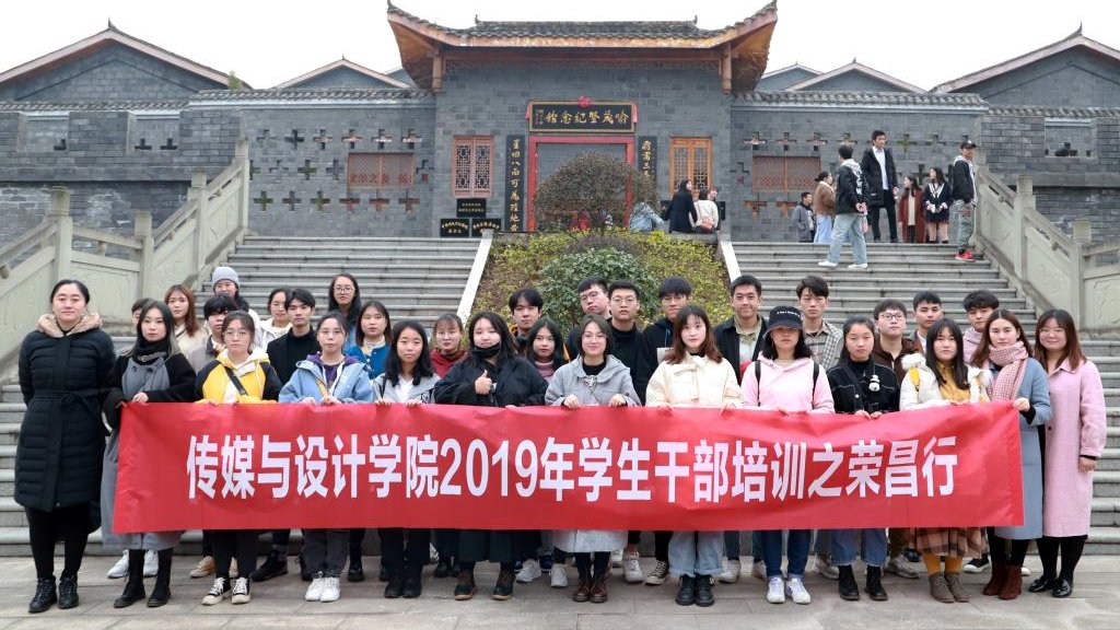 传媒与设计学院2019年...