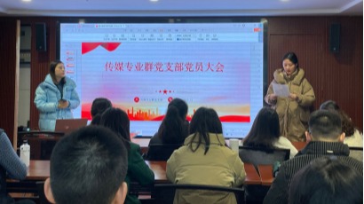 传媒专业群党支部秋期...