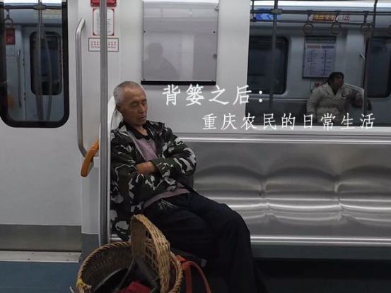 15银奖《背篓之后》