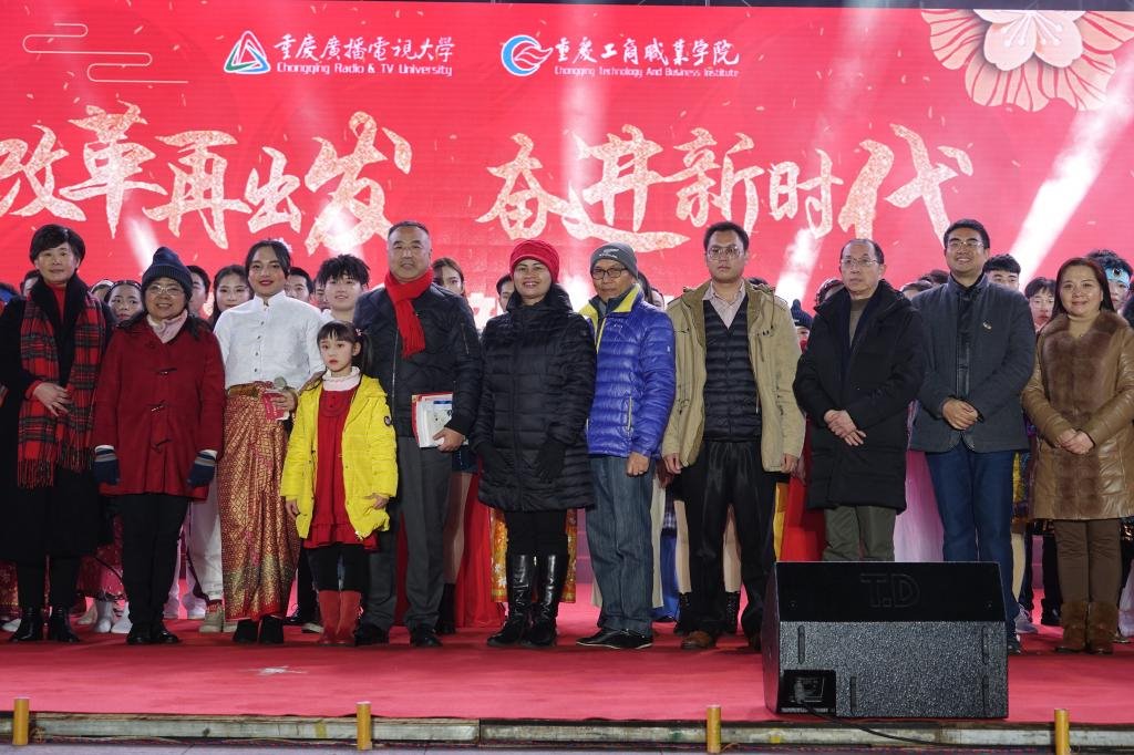 重庆工商职业学院新年...