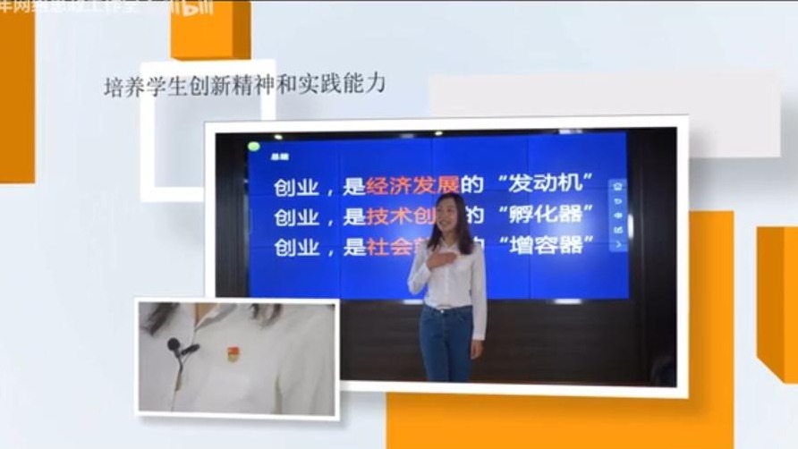 【思政微视频】创业教...
