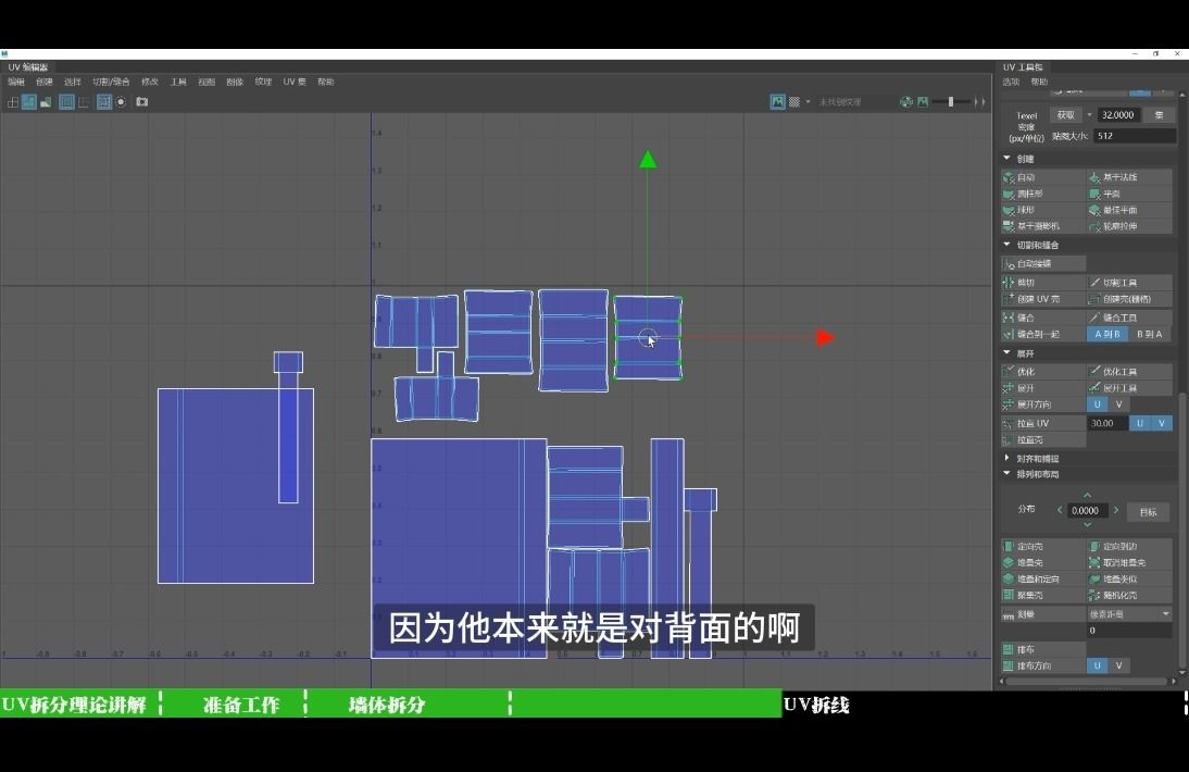 案例三：城墙 UV拆分02
