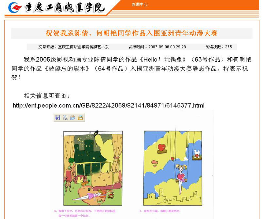 亚洲青年动漫大赛作品入围