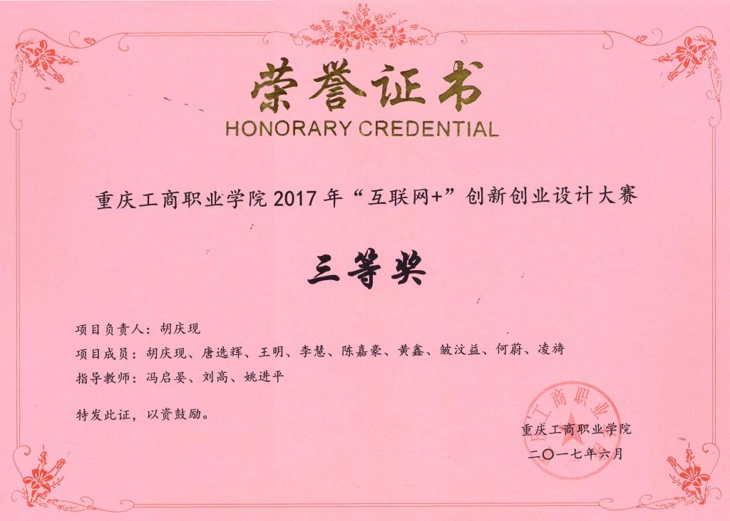 重庆工商职业学院2017...