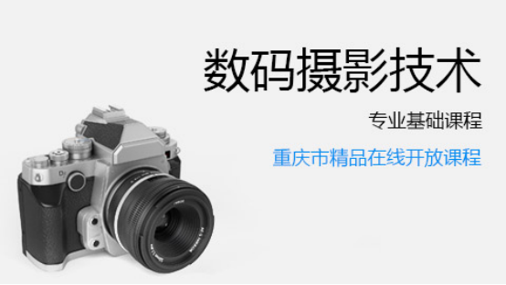 数码摄影技术