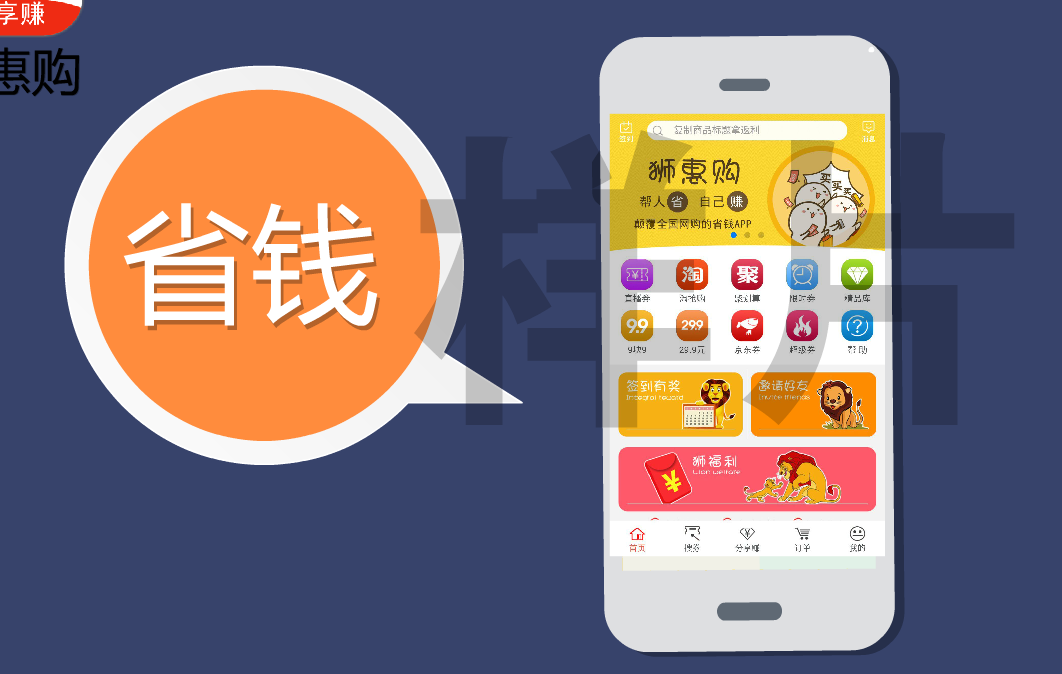 动画商业广告《狮惠购A...