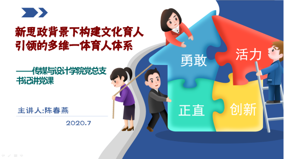 “新思政背景下构建文...