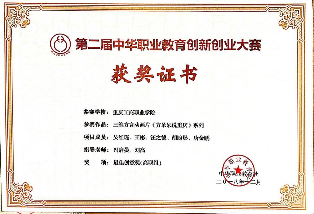 第二届中华职业教育创...