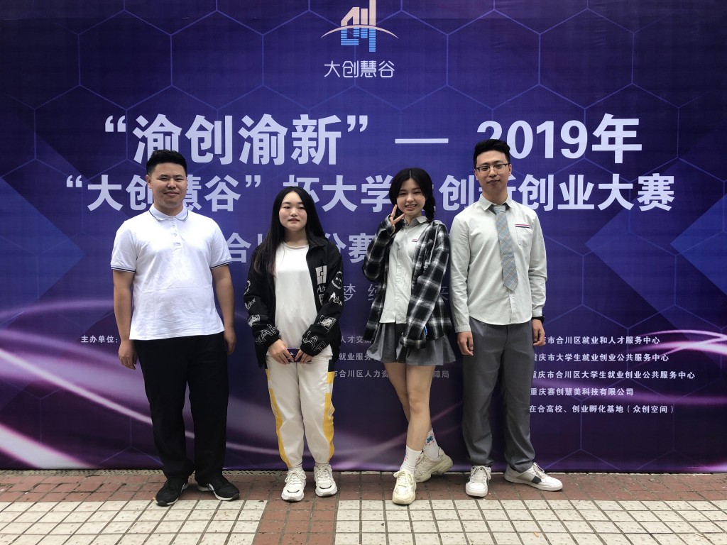 2019年“大创慧谷”杯...