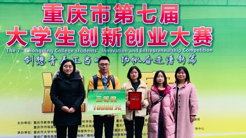 重庆市第七届大学生创...