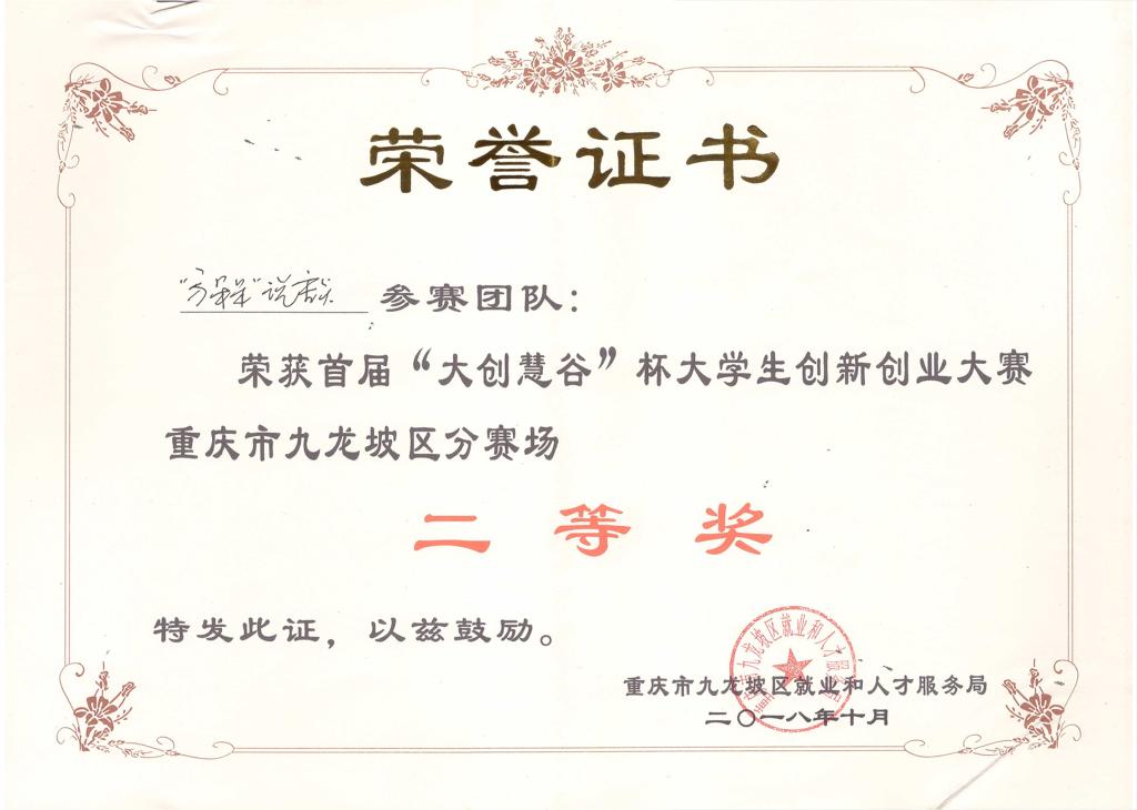 融合首届“大创惠谷”...