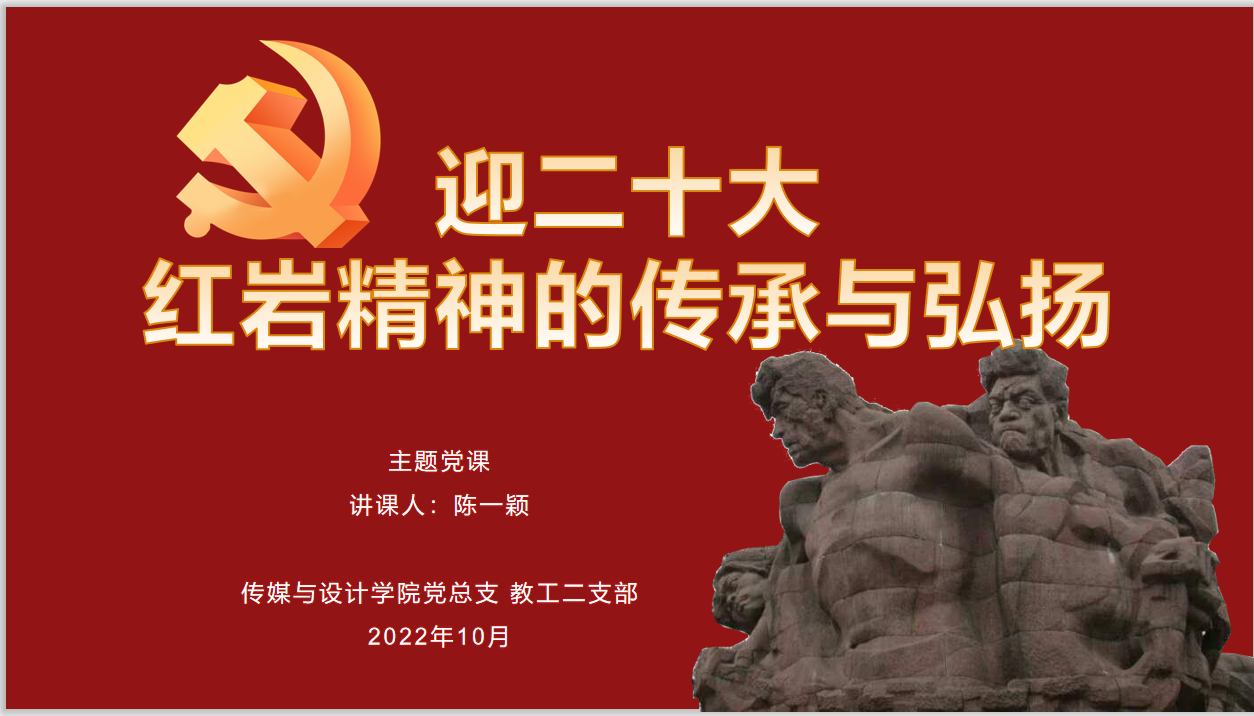 传媒教工二支部开展