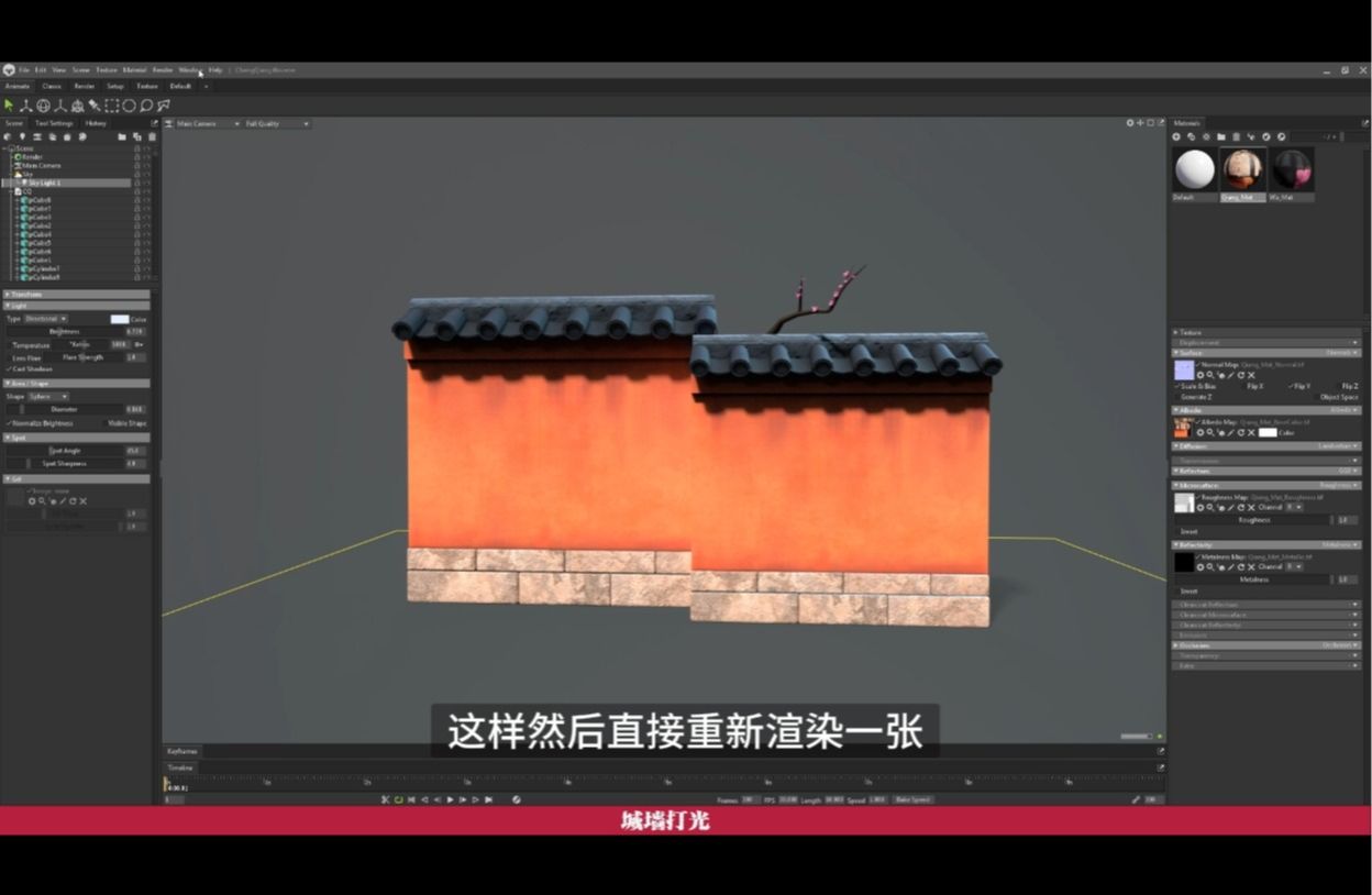 案例三：城墙 灯光渲染